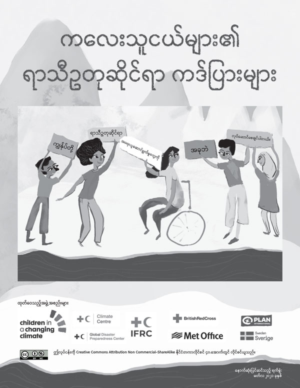 Childrens-Climate-Cards_March-2021_MYANMAR-SCREEN-BW-1