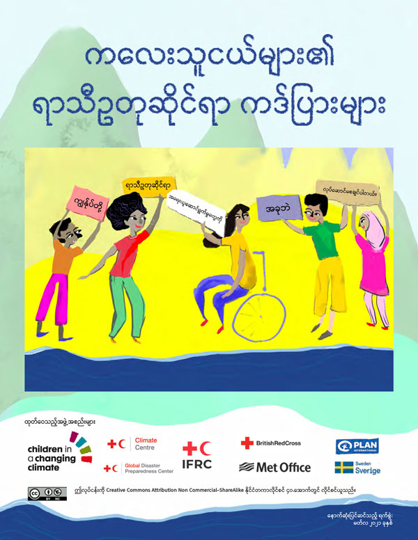 Childrens-Climate-Cards_March-2021_MYANMAR-SCREEN-Color-1